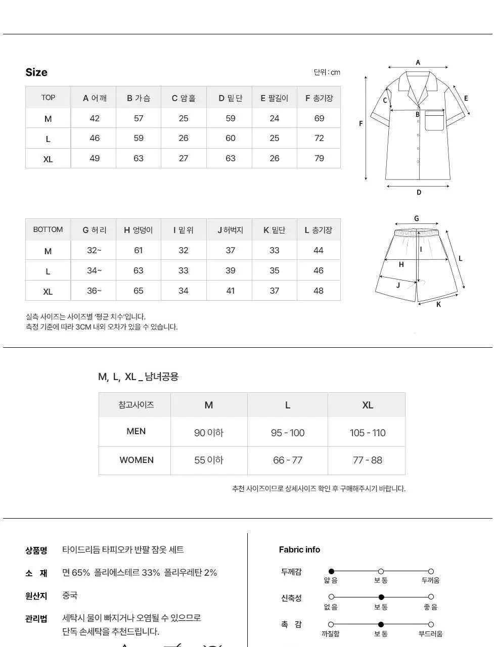 [곽민경 PICK] 오프아워 타이드리듬 치즈폼 반팔 잠옷 세트 (M / L / XL) 상세페이지 26